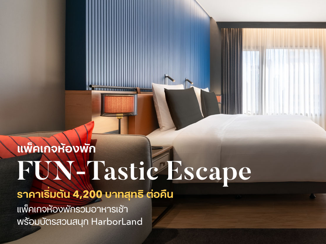 แพ็คเกจห้องพัก FUN-Tastic Escape - งานไทยเที่ยวไทย ครั้งที่ 75 โรงแรมสินธร มิดทาวน์ กรุงเทพฯ วีนแยทท์ คอลเล็คชั่น โรงแรมในเครือ IHG