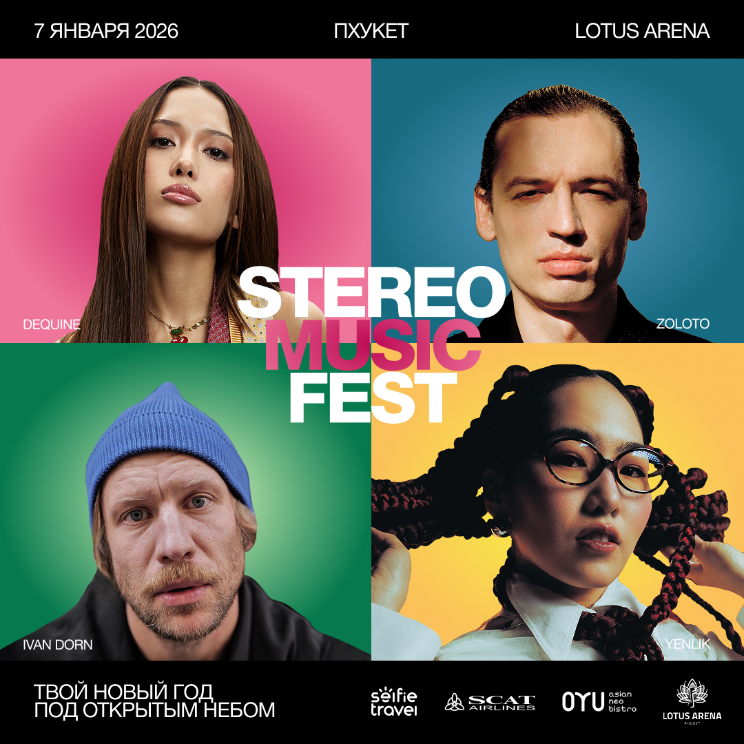 Stereo Music Fest