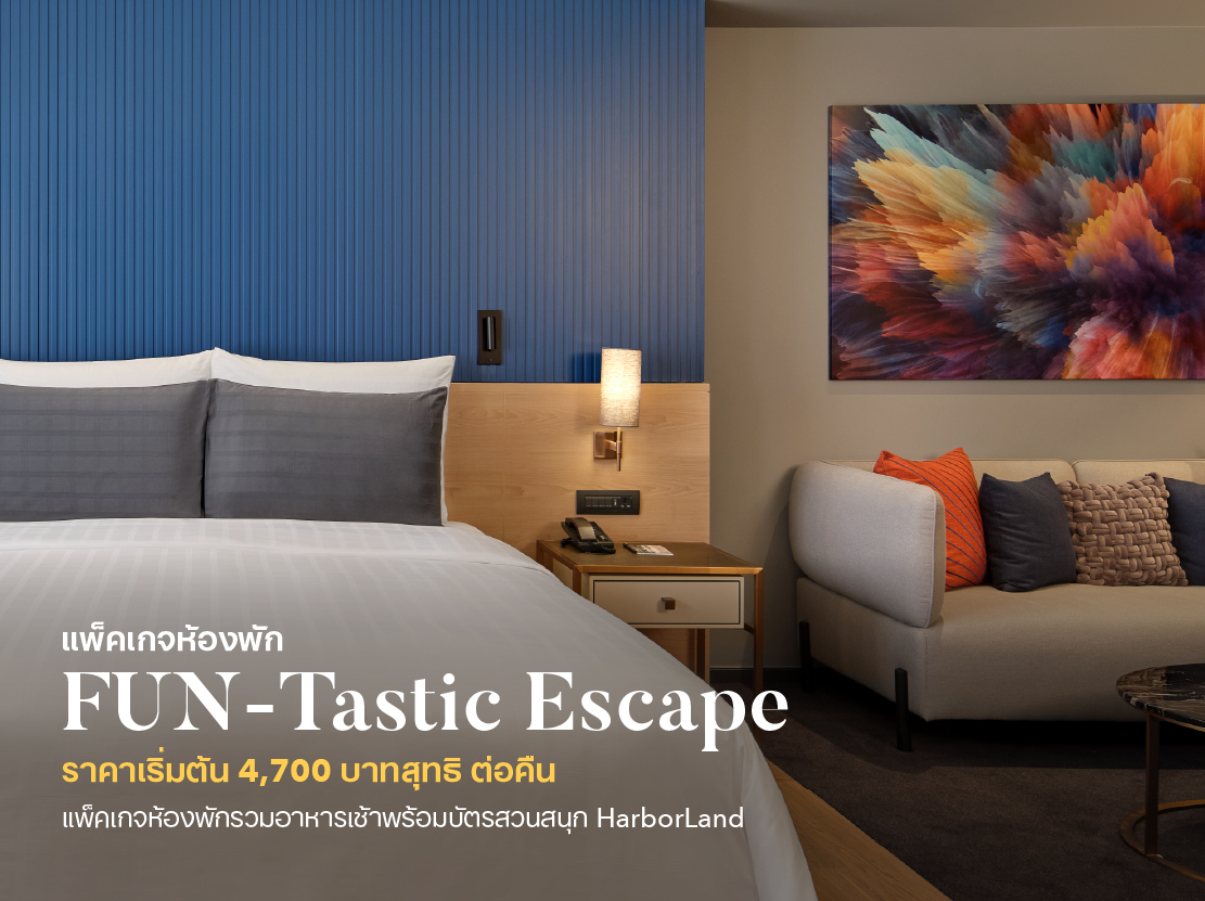แพ็คเกจห้องพัก FUN-Tastic Escape - งานไทยเที่ยวไทย ครั้งที่ 75 โรงแรมสินธร มิดทาวน์ กรุงเทพฯ วีนแยทท์ คอลเล็คชั่น โรงแรมในเครือ IHG